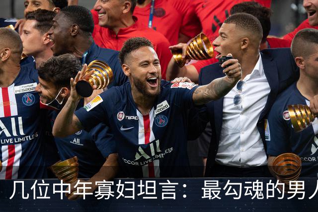 几位中年寡妇坦言：最勾魂的男人，不是说情话，而是做“闷事”