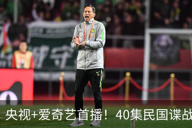 央视+爱奇艺首播！40集民国谍战剧首发预告，圆滑秘书VS市侩记者，乱世兄妹演绎信仰觉醒之路！